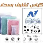 اكياس تغليف بسحاب - كيس قابل للأغلاق بسحاب
