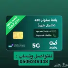 نت مفتوح زين بنصف السعر لجميع المناطق