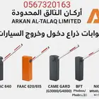 بوابات دخول وخروج السيارات   بوابات مواقف للسيارات