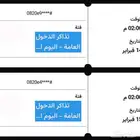 تذكره لحفله ميامي