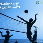في شهر رمضان ملاعب كرة طائرة حتى نفاذ الكمية