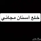 خلع مجاني للجميع بدون استثناء