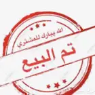 صني 2023 فل كامل - شرط بدون أي ملاحظات تم البيع