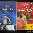 رواية المرشحة للبوكر ل امير تاج السر