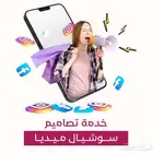 خدمة تصاميم سوشيال ميديا احترافية