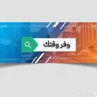 وفر وقتك