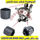 جلد دنقل خلفى جديد يابانى لكزس LEXUS GS 2007