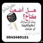 محل فتح سيارات فتح شقق فك سيارات فك شقق