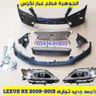 واجهه جديد تجارى لكزس LEXUS RX 2013