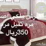 مفارش شتويه