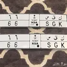 لوحه مميزه رقمين 66