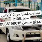 مطلوب غماره من 12 لين15