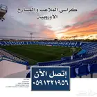 كراسي ملاعب كراسي مدرجات مسارح كراسي قاعات - كراسي ملعب