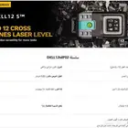 ميزان ليزر DEKO 12
