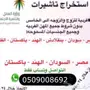 ب400أسَتخَرَاج تَأشَيرَات عَمالة منَزلية