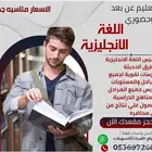 دروس لغة إنجليزية