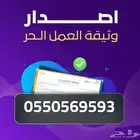 وثيقه العمل حر