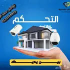 تركيب كاميرات المنازل وضمان مميز على التركيب