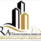 مقاول عام مقاولات عامة تنفيذ خرسانات وتشطيبات