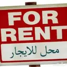 للايجار محل 3 فتحات بالملز شارع جرير