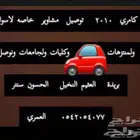 مشاوير خاصة لأسواق. المنتزهات موعيد مستشفيات