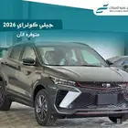 جيلي كولراي ستاندر موديل 2026