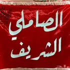بيرق الشريف