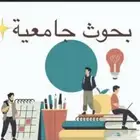 بحوث وتصاميم وخدمات الالكترونية