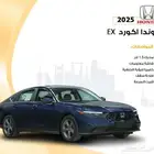 هوندا اكورد 2025 نص فل عرض خاص