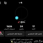 حساب تيك مميز