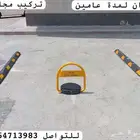 قفل مواقف الكتروني حاجز سيارات قفل مواقف السيارات