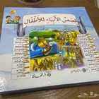 كتاب قصص الأنبياء للأطفال   دار الهدى