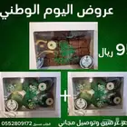 .حلويات اليوم الوطني