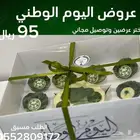 حلا اليوم الوطني