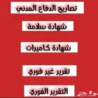 شهاده سلامه تصريح سلامه