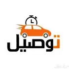 توصيل طلبات ومشاوير القريات