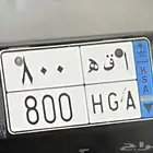 لوحة مميزة للبيع رقم 800