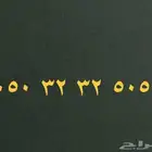 رقم مميز على سوم