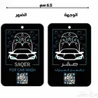 (فواحات معطرة للسيارة)(تلبيسات قماش)(تعليقه معطرة) (فواحه)