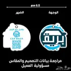 (فواحات معطرة للسيارة)(تلبيسات قماش)(تعليقات معطرة) (فواحه)