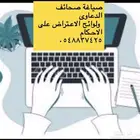 صياغة المذكرات القانونيه وصحائف الدعاوى