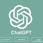 ChatGPT Pro - شات جي بي تي برو