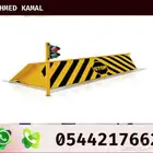 المصدات الهيدروليكية والحواجز الامني والمصدات الاسطوانيه