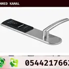 ابواب الكترونية للفنادق واقفال وكوالين فندقيه بالكارت