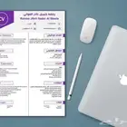 سيرة ذاتية احترافية
