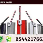 بوابات امنيه لدخول وخروج السيارات الالكترونية بالكارت وتصوير