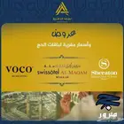 عروض الحج