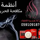 تعبئة طفايات الحريق وصيانتها