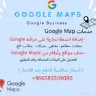 عزز ظهورك على خرائط Google Maps الدفع بعد الانجاز