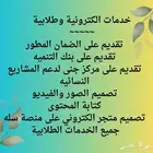بيع وتصميم وخدمات